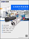 CAZN Proportional Valve Connector Manual