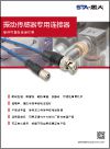 CAZN Zhengcheng Vibration Sensor Connector Manual